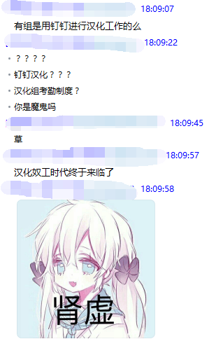 钉钉汉化奴工时代.png