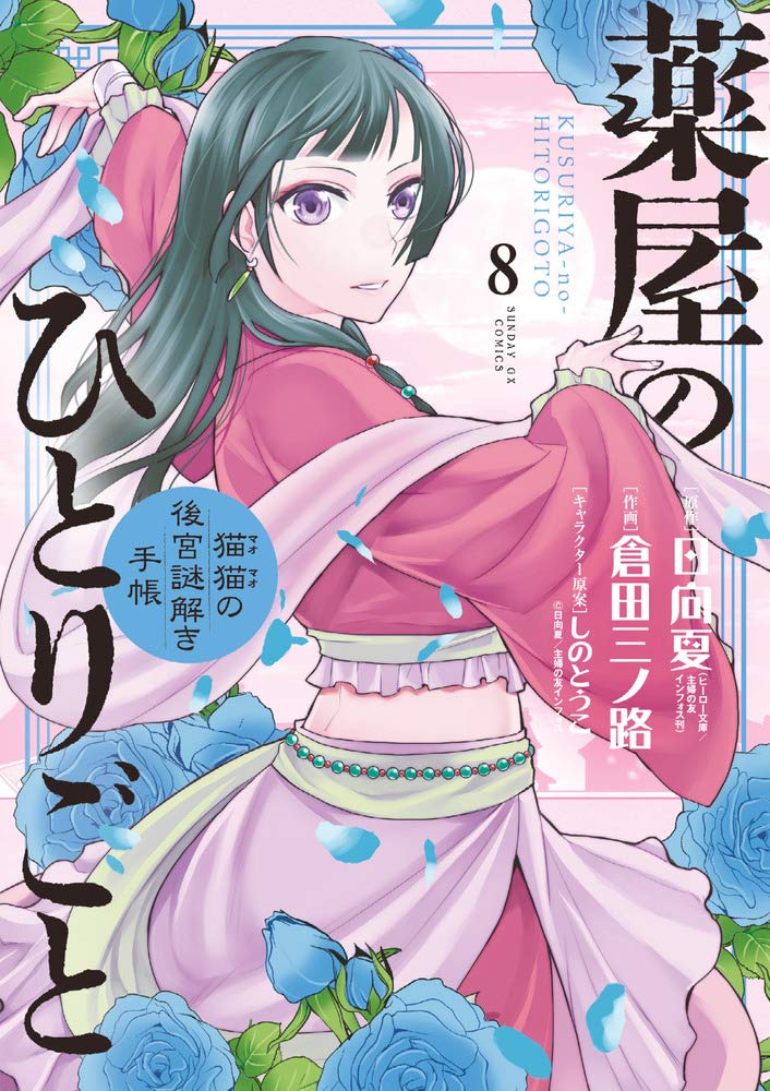 Kusuriya maomao manga 08.jpg