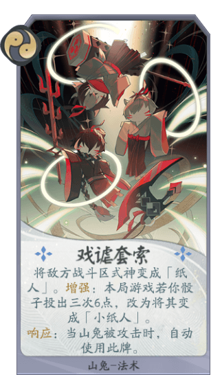 百聞牌手遊戲謔套索.png