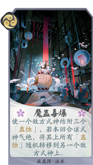 百闻牌魔蛊毒爆.png