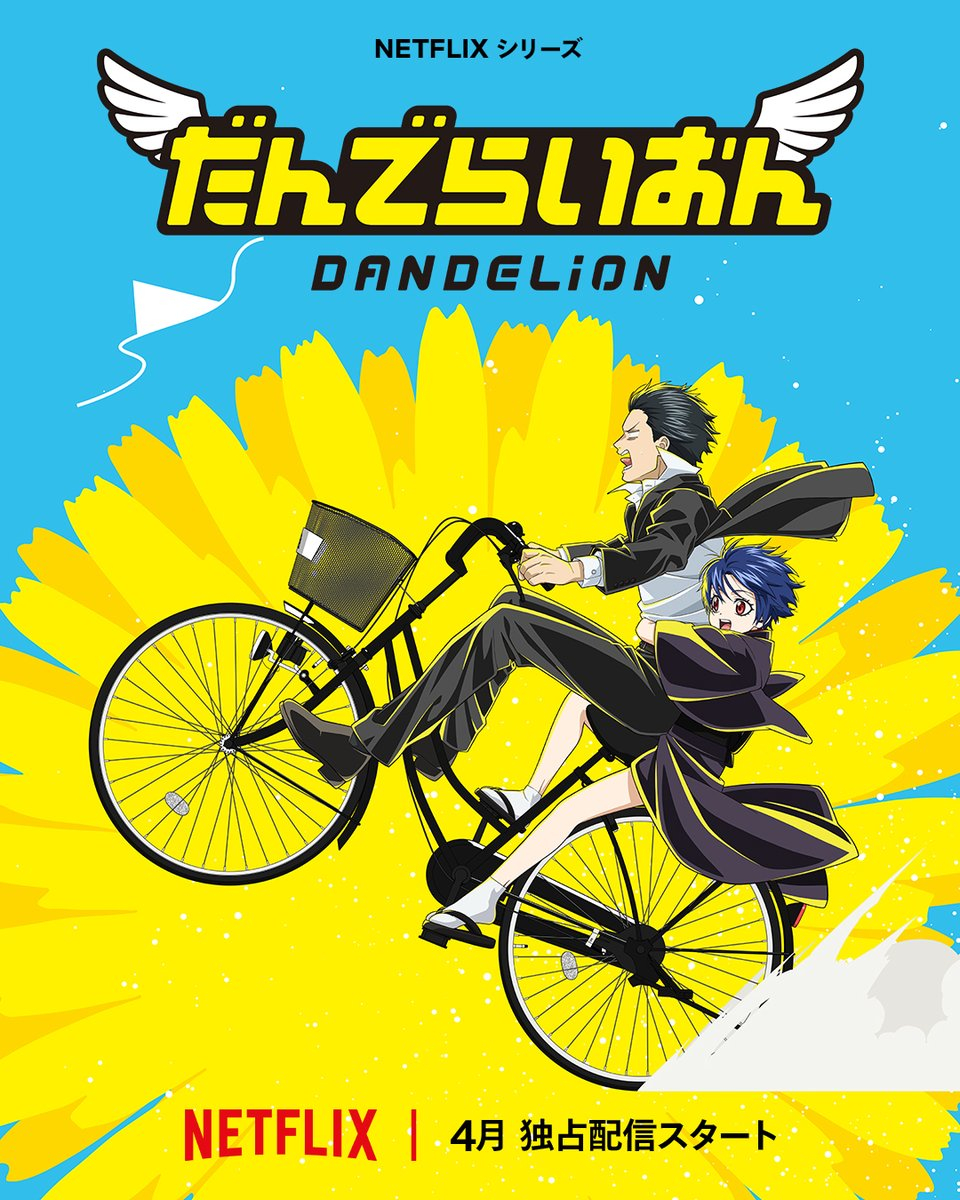 File:Dandelion Anime.jpg