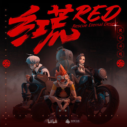 RED-Rescue Eternal Desert S1 OST.jpg