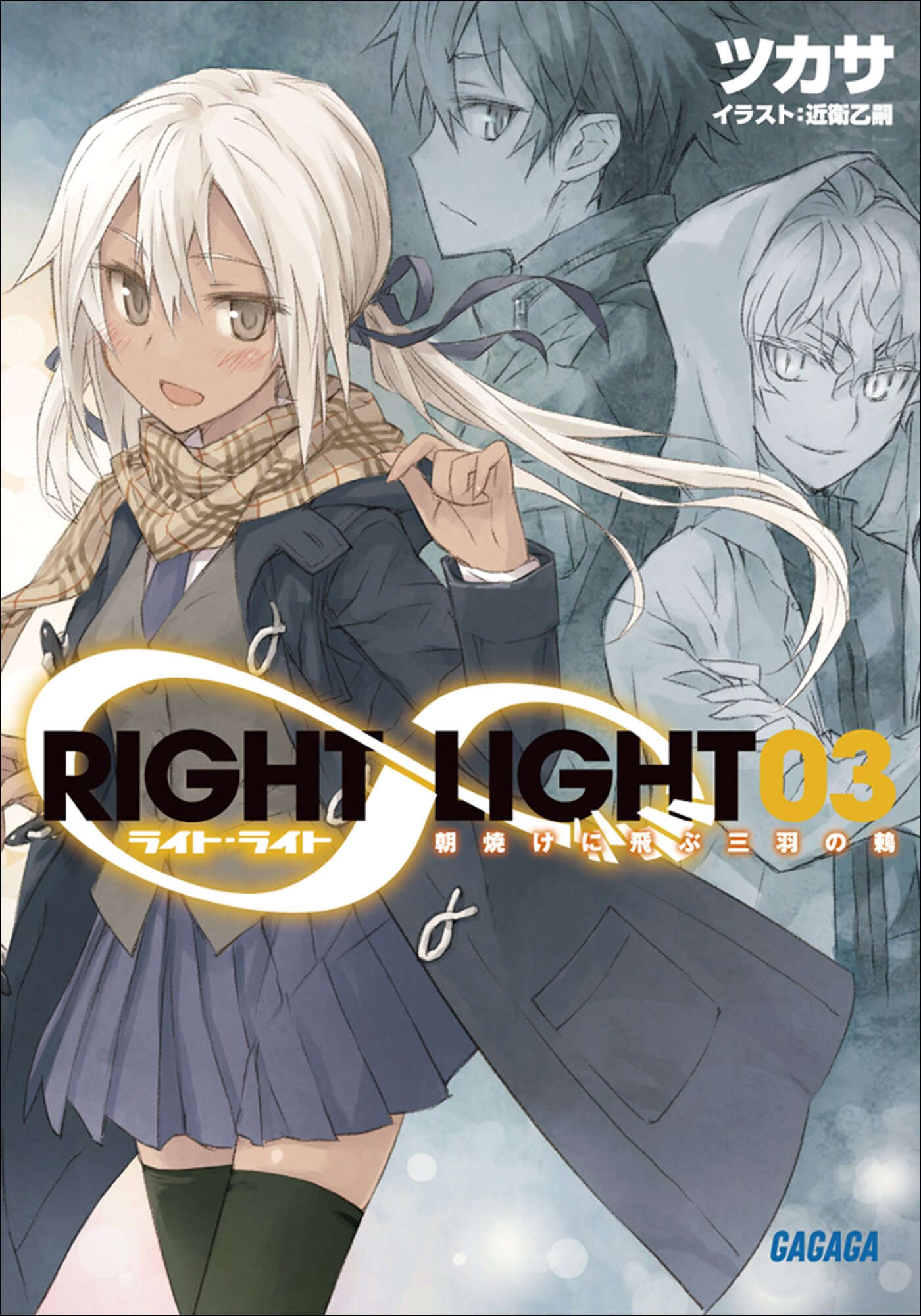 RIGHT∞LIGHT 3.jpg