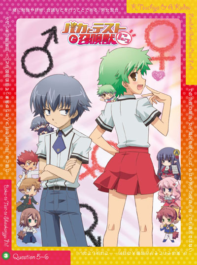 Baka and Test 2 DVD 3.jpg