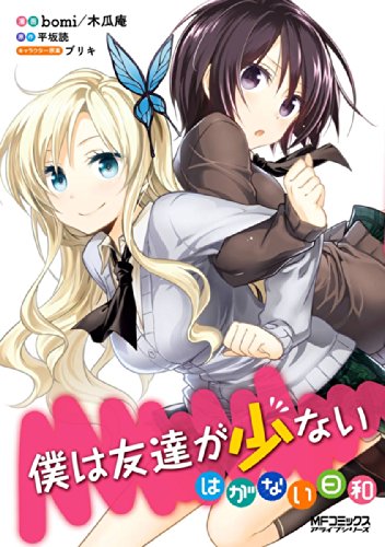 Haganai Manga Hiyori.jpg