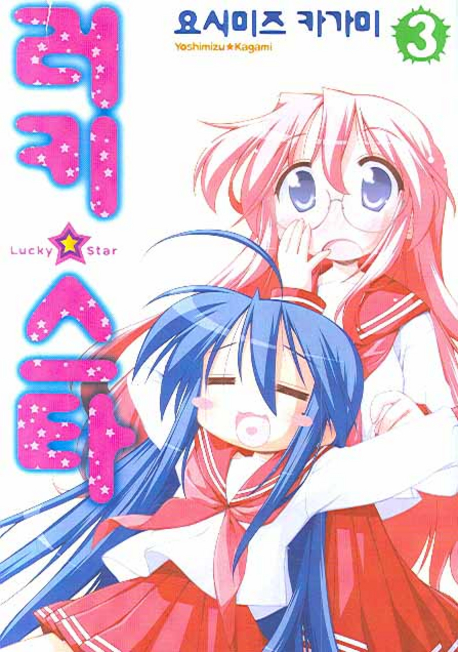 Lucky Star Korean 03.jpg