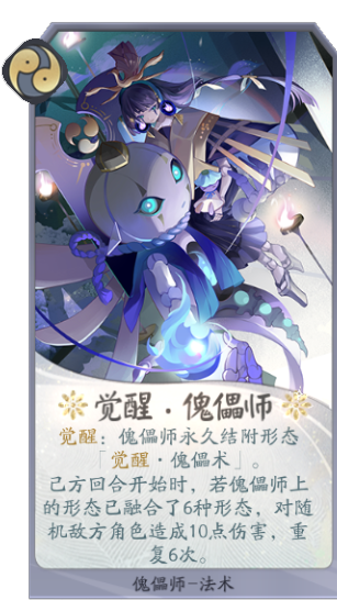 百闻牌傀儡师觉醒.png