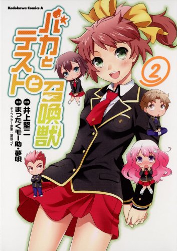 Baka and Test Manga 2.jpg