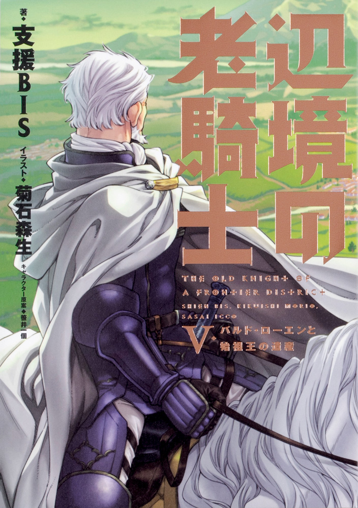 Henkyo no ro kishi Original cover 5.jpg