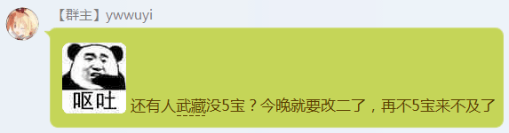 Ywwuyi-还有人武藏没五宝.png