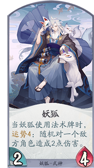 百聞牌手遊妖狐卡牌.png