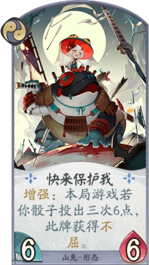 百聞牌手遊山兔快來保護我.png