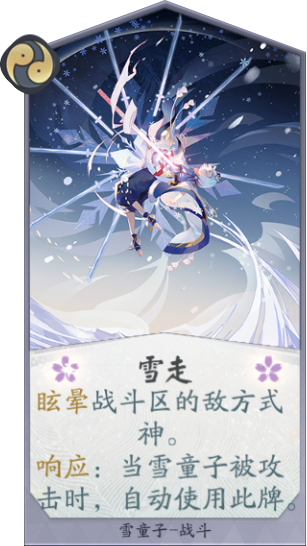 百闻牌雪走.png