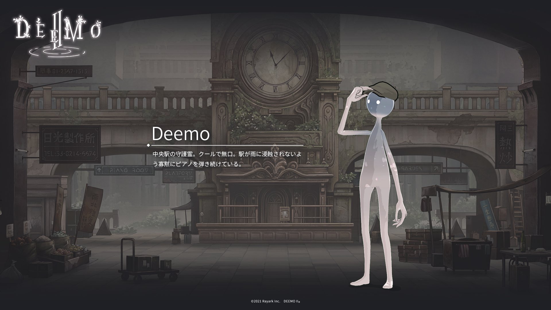 Deemo II Deemo.jpg