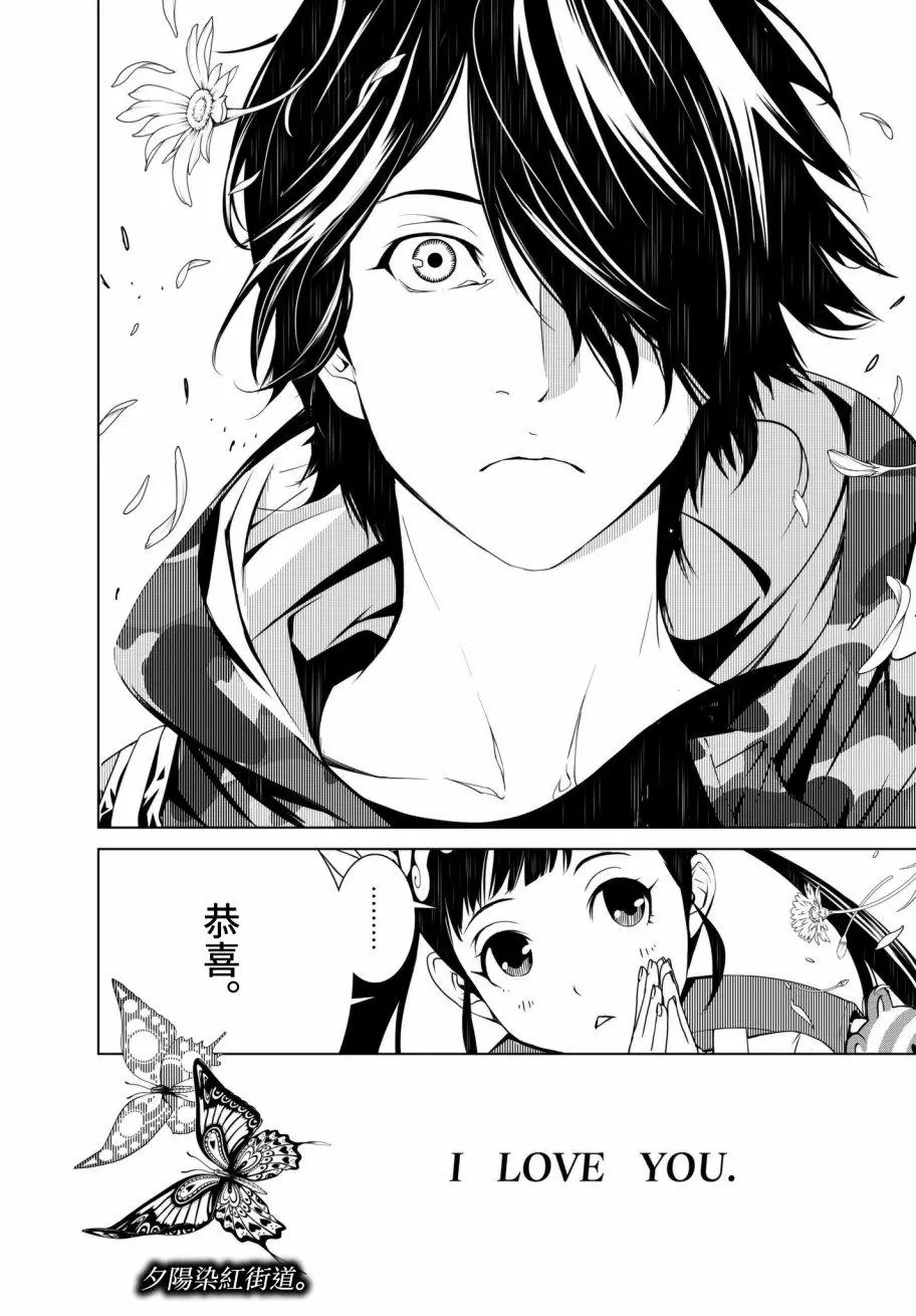 I love you 漫画4.png