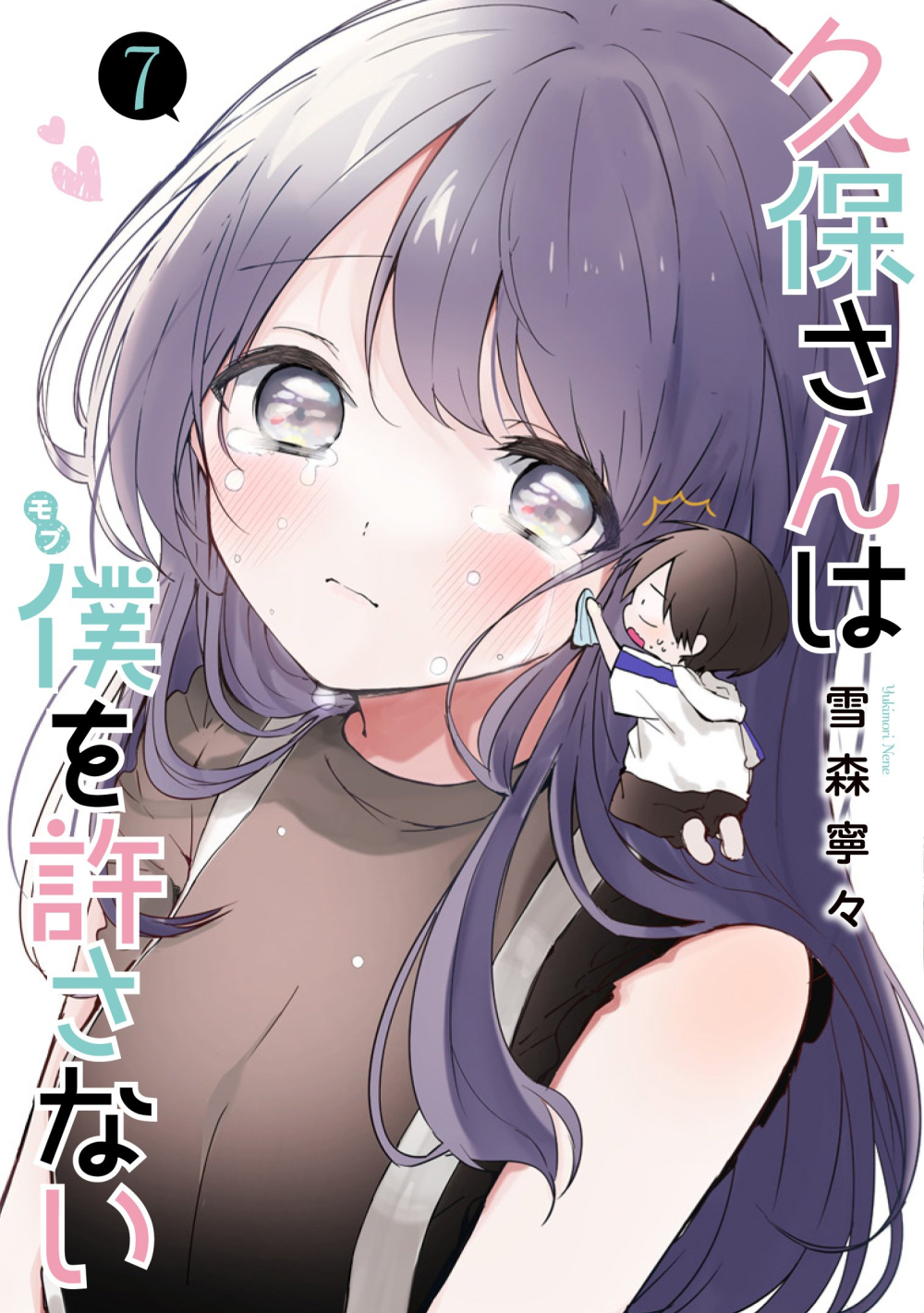 Kubo-san ha Mobu wo Yurusanai Cover 7.jpg