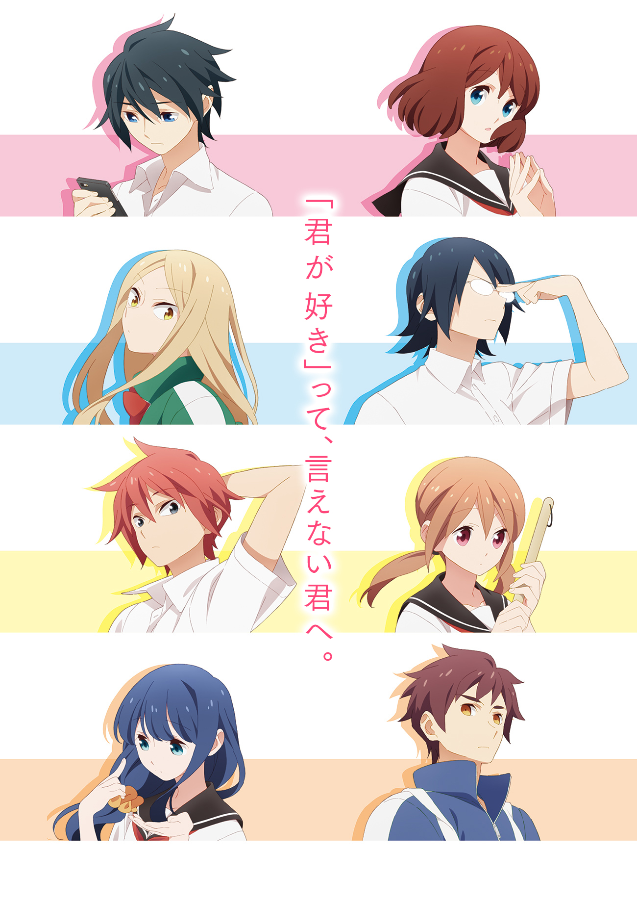 Tsuredure Children Anime KV2.jpg