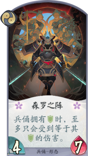 百闻牌手游兵俑森罗之阵.png