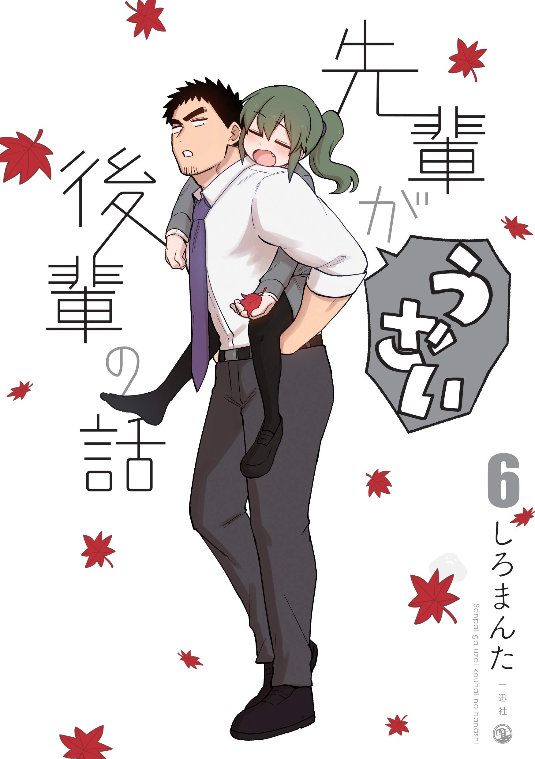 Senpai ga uzai kohai no hanashi06.jpg