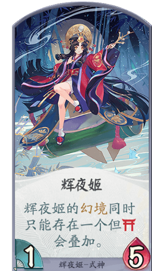 百聞牌手遊輝夜姬卡牌.png