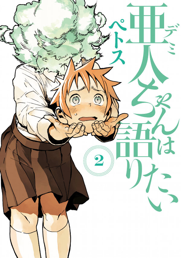 Demi-chan wa Kataritai Vol2.png