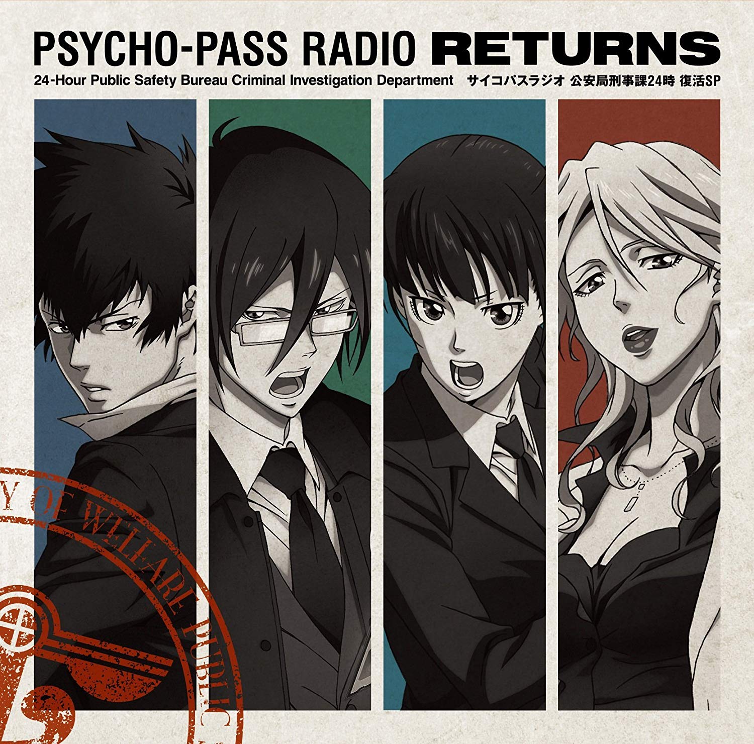 PSYCHO-PASS广播公安局刑事课24时 复活SP Cover.jpg