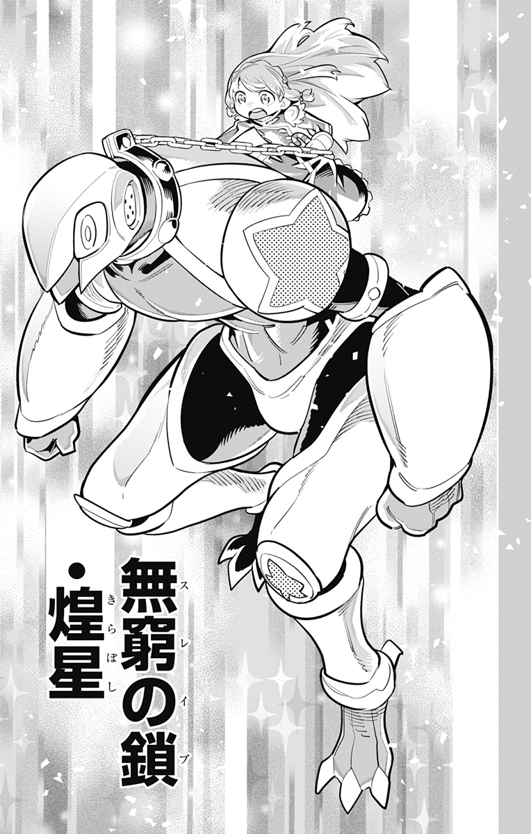 无穷之锁·煌星.jpg