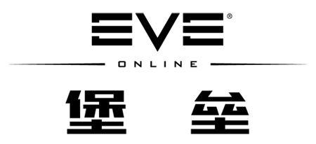 EVE 堡垒.jpg