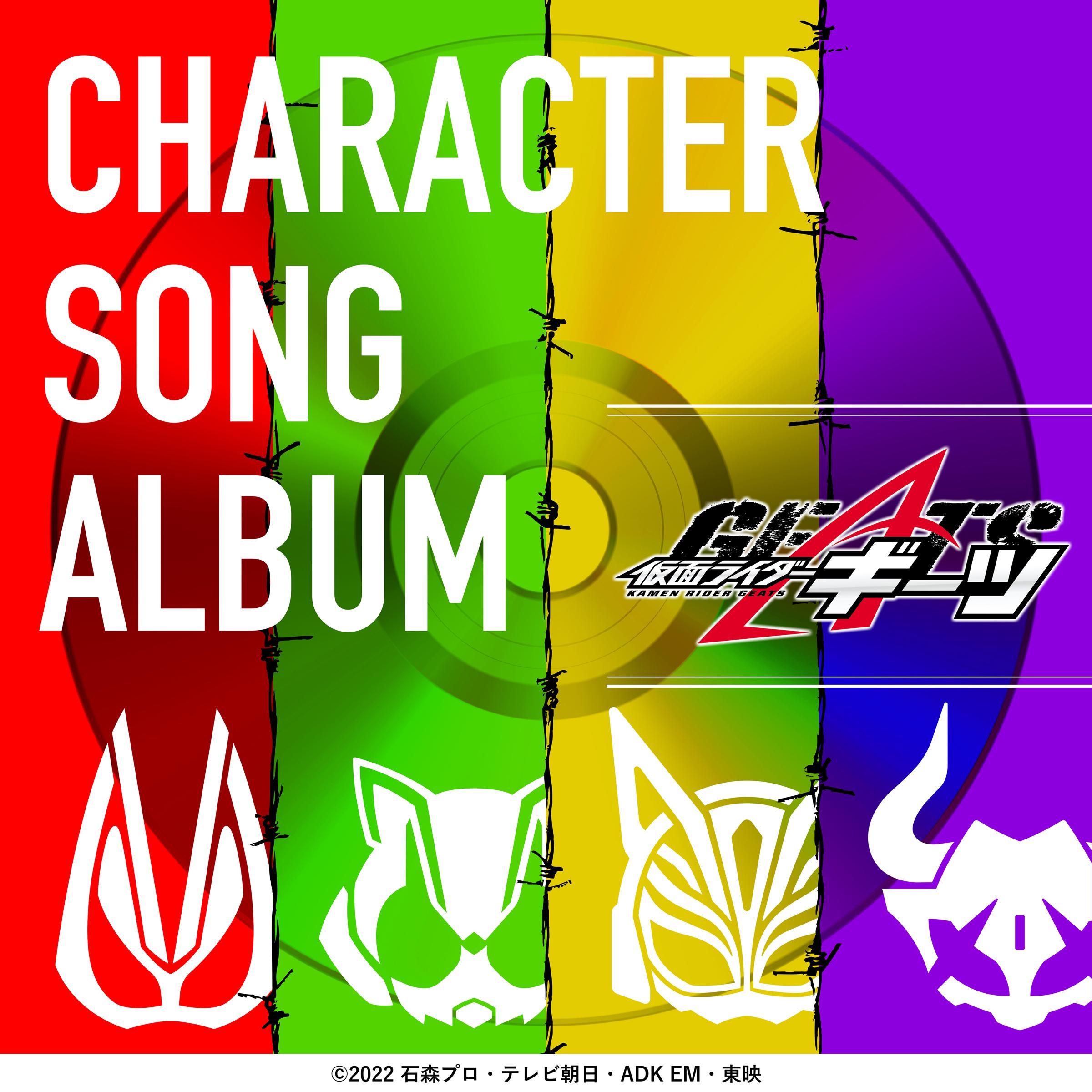 假面騎士Geats CHARACTER SONG ALBUM.jpg