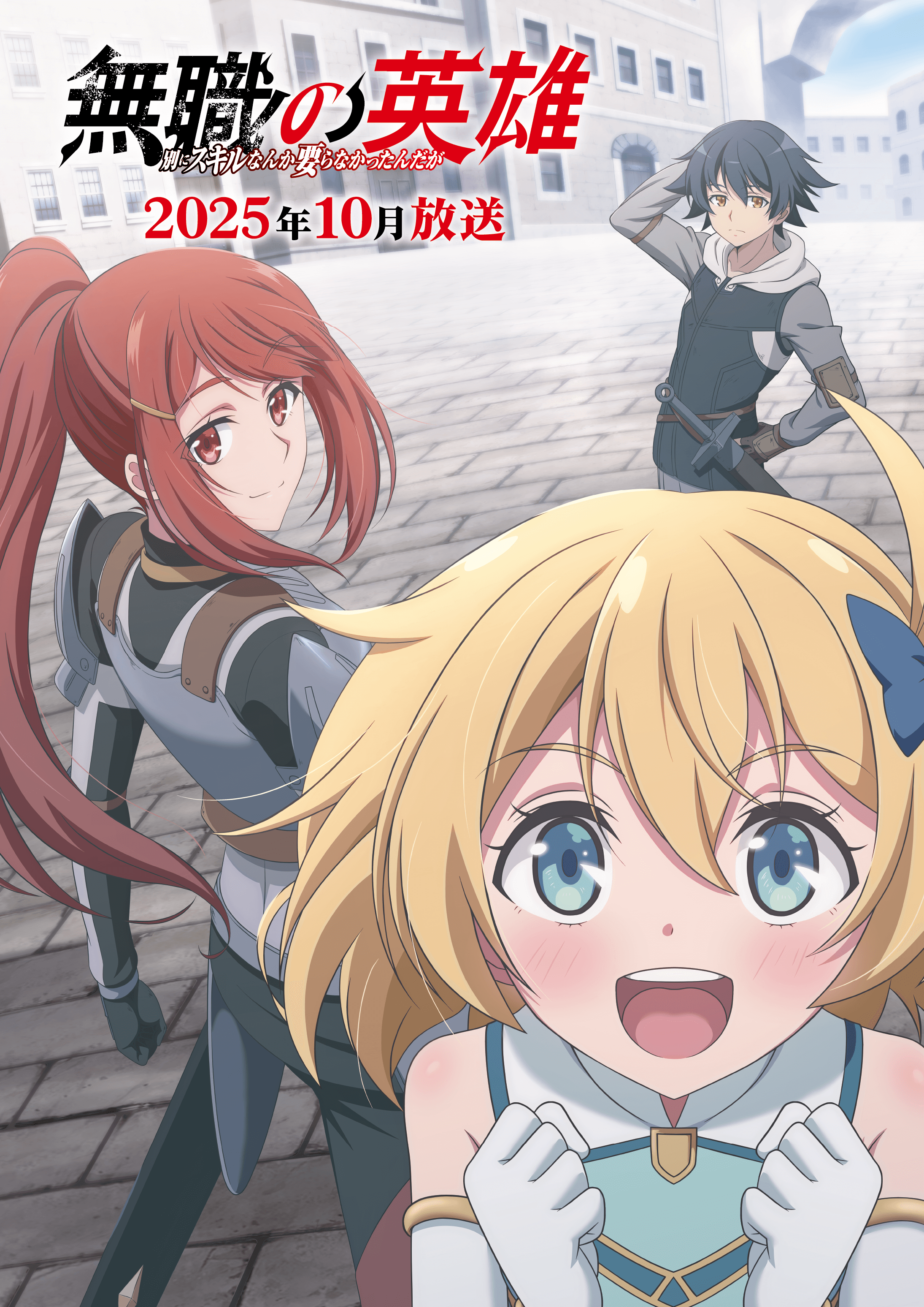 Mushoku Eiyu Teaser.png