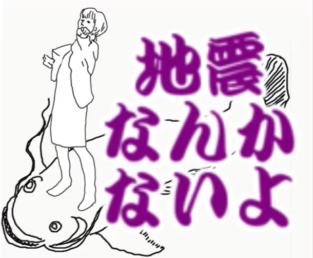 根本没有地震.png