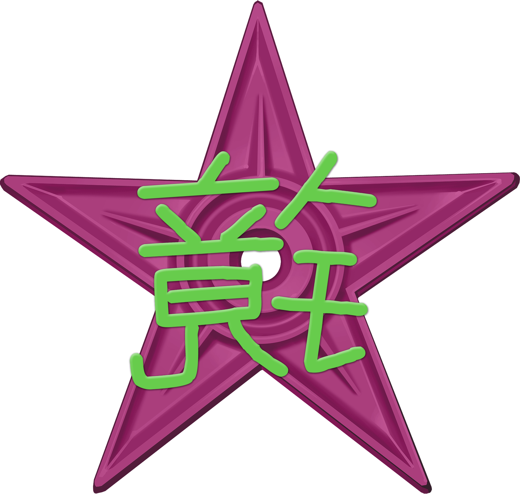 鏡像站星章.png