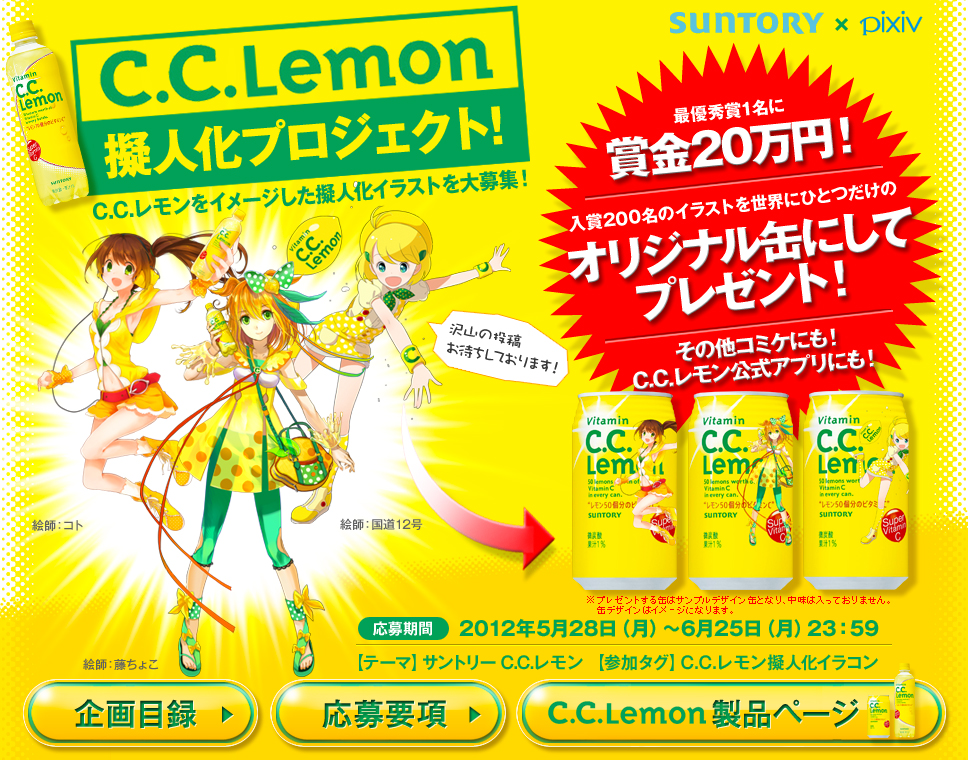 Suntory cclemon.jpg