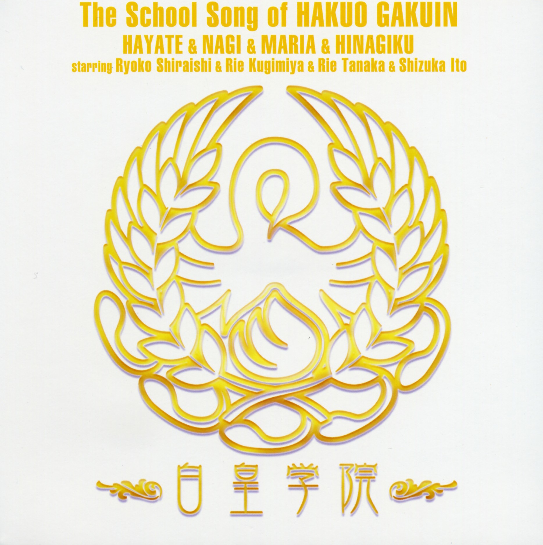 The School Song of HAKUO GAKUIN.jpg