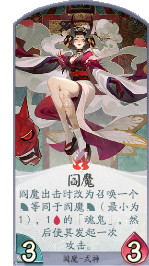 百闻牌手游阎魔卡牌.png