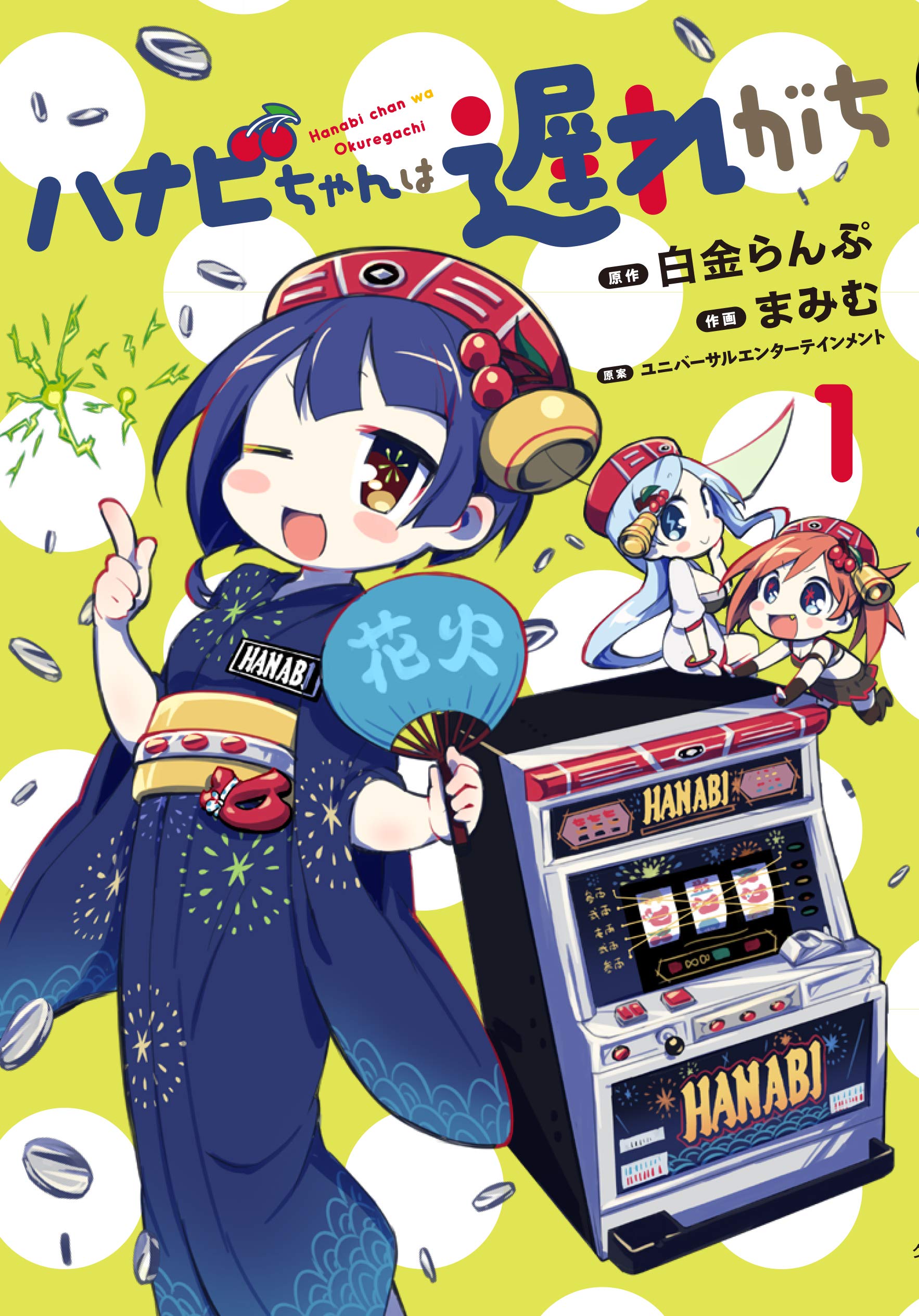 Hanabi-chan wa Okuregachi 01.jpg