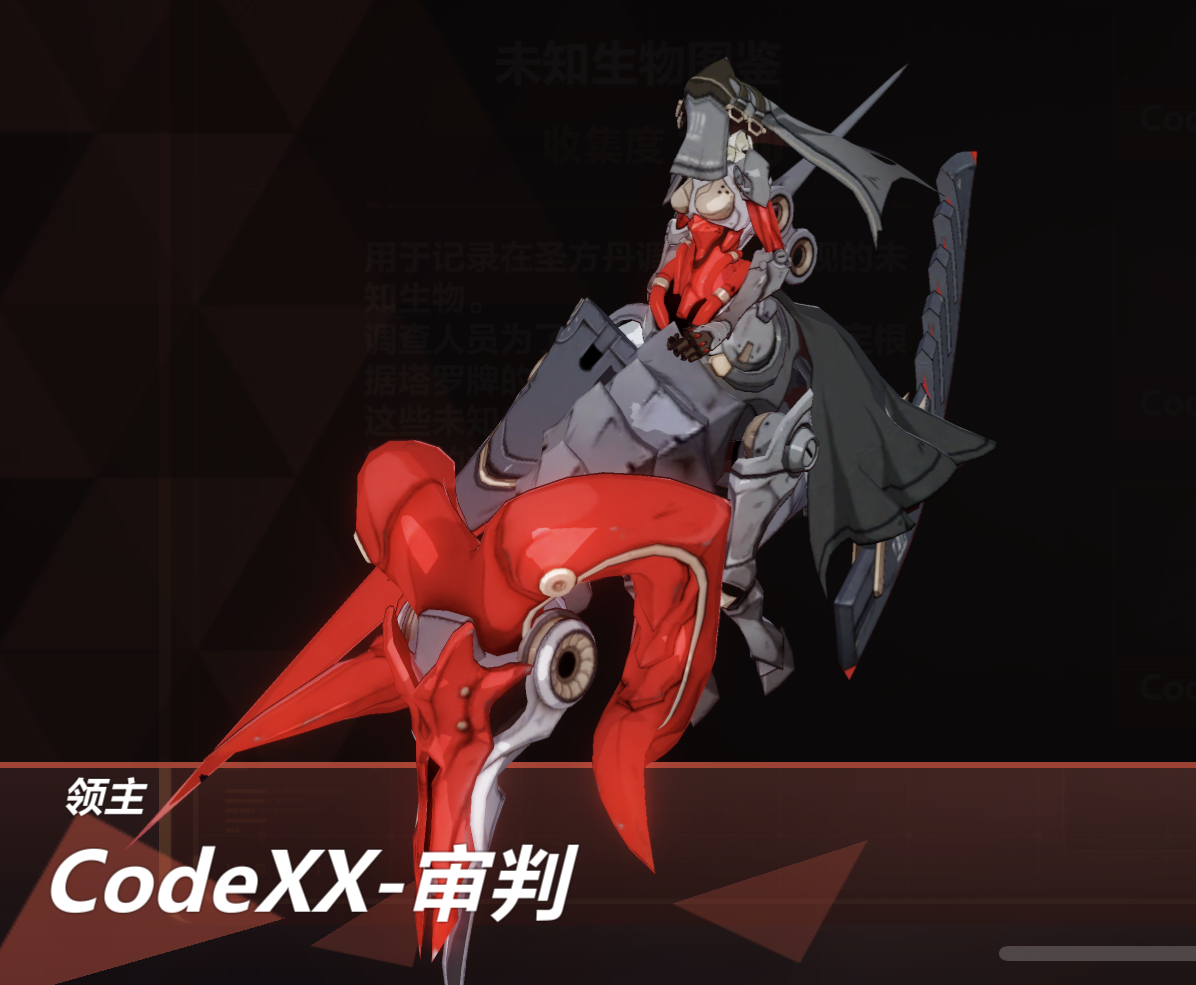 图鉴-Code XX· 审判.jpg