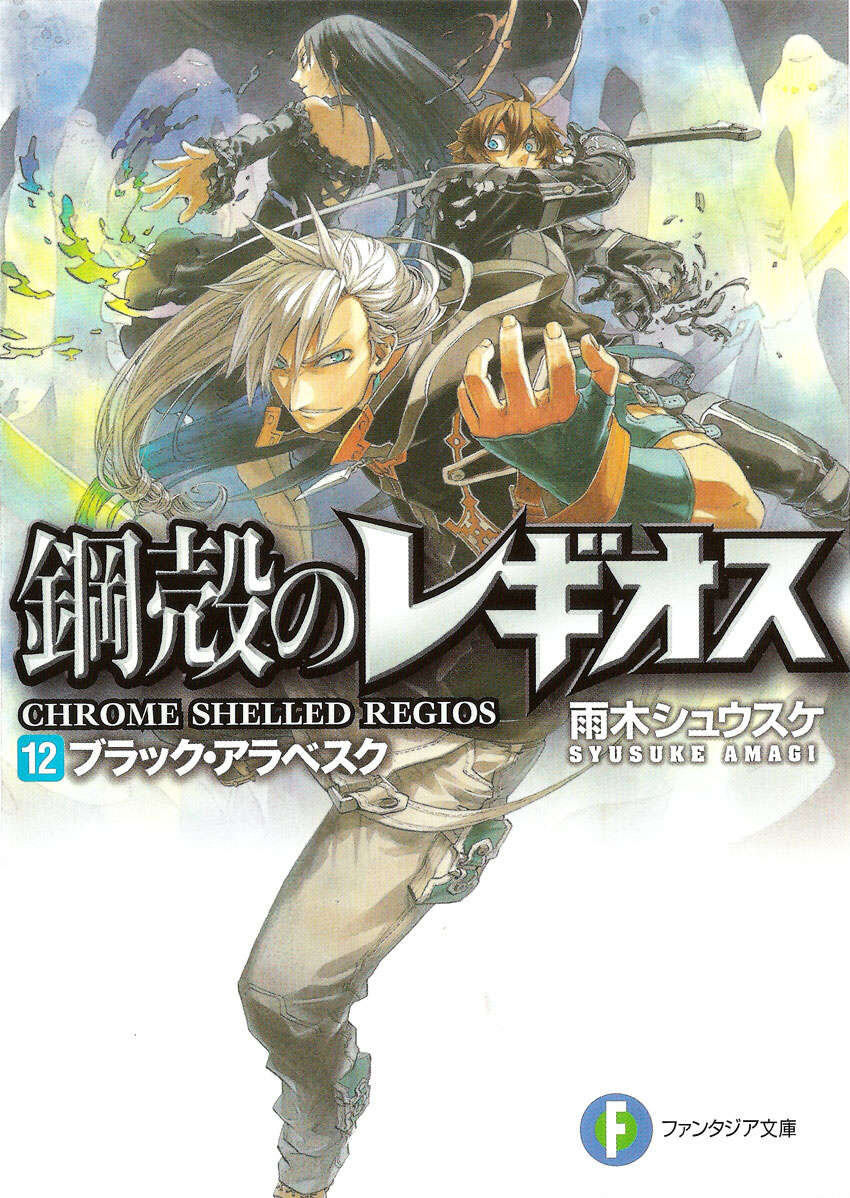 Chrome Shelled Regios vol 12 Cover.jpg