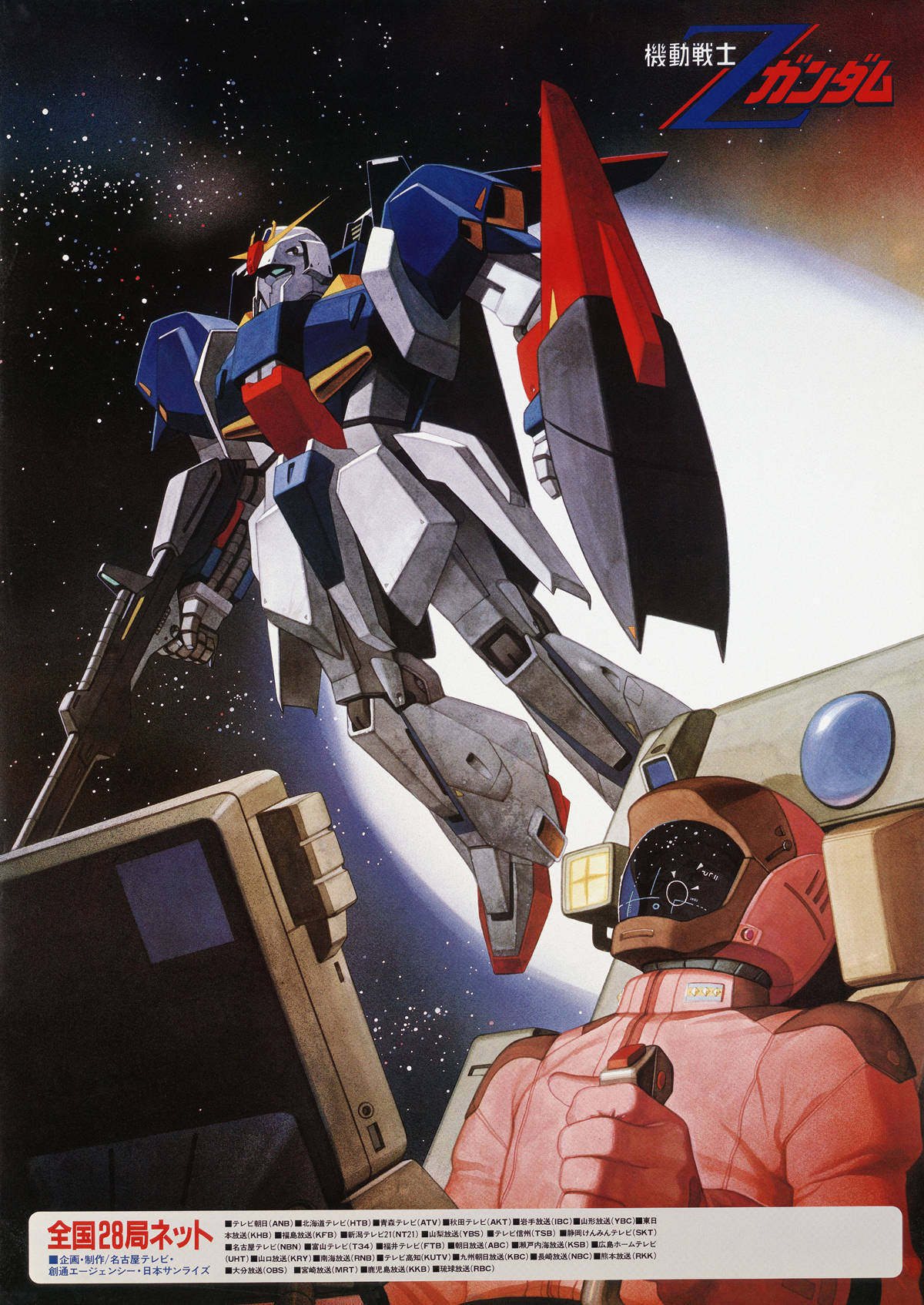 Mobile Suit Z Gundam.jpg