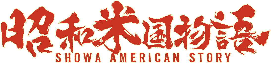 Showa American Story logo.png