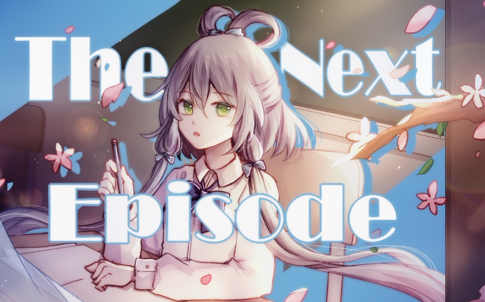 The Next Episode-視頻封面.jpg