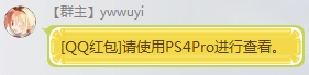 Ywwuyi-qq紅包.png