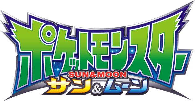 宝可梦 太阳＆月亮logo.png