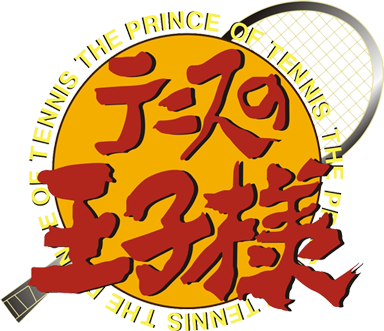 網球王子logo.png