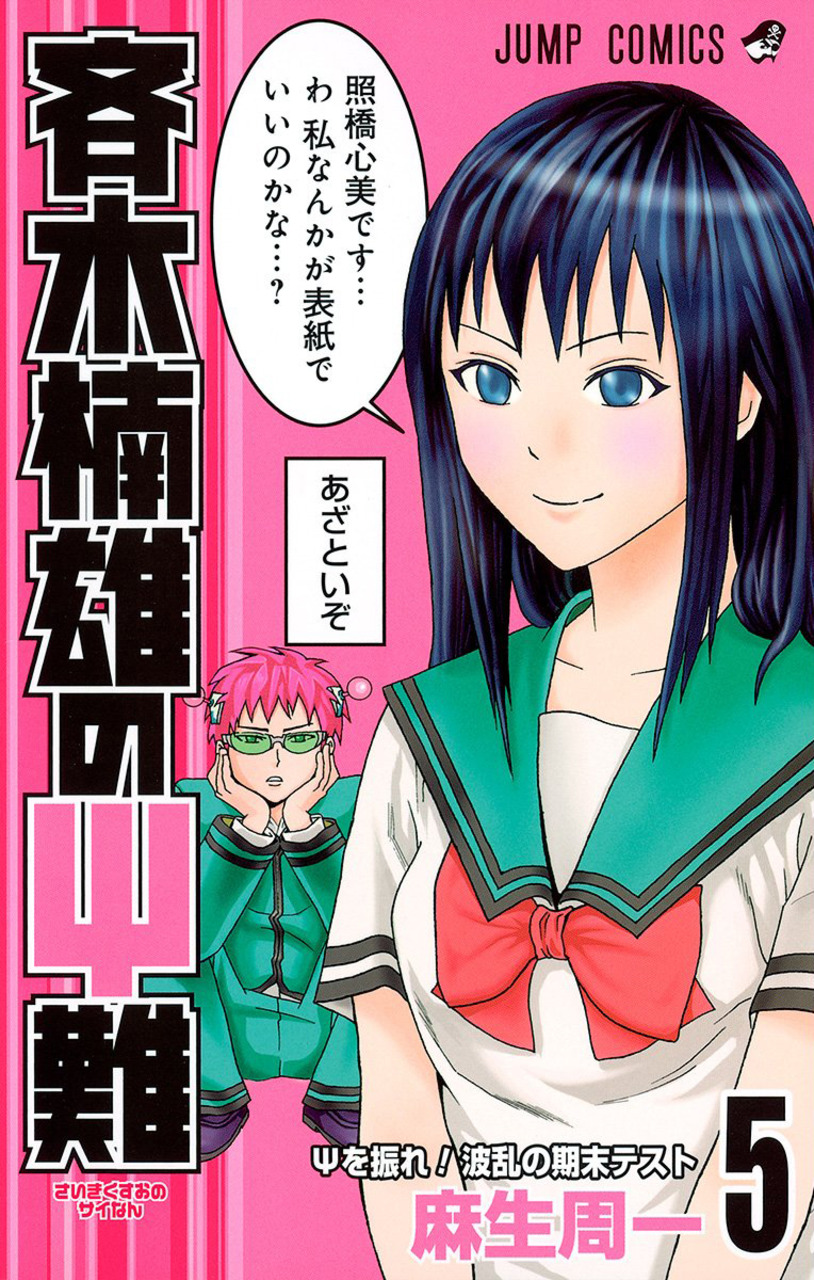 Saiki Kusuo manga 05.jpg