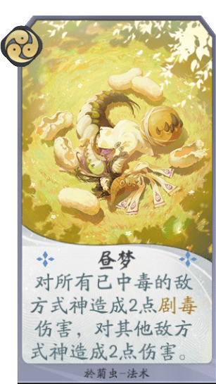 百聞牌晝夢.png