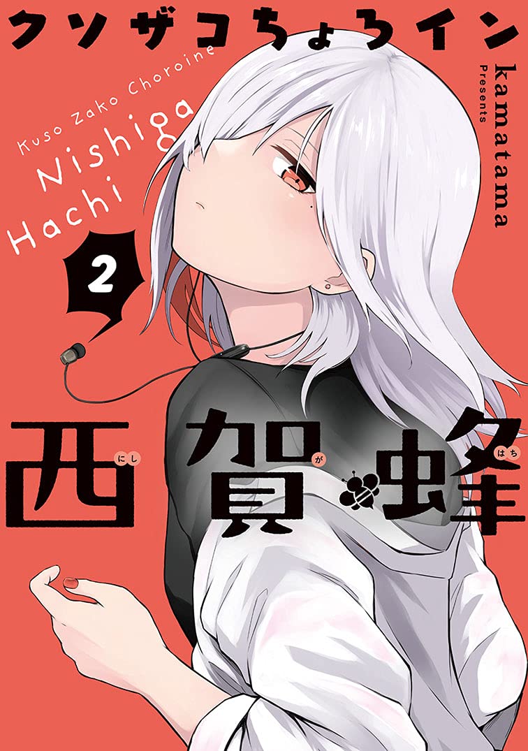 Kusozako Choroin Nishiga Hachi 02.jpg