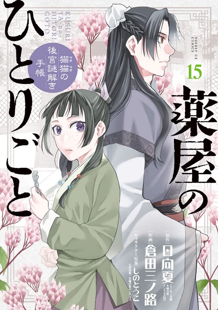 Kusuriya maomao manga 15.jpg