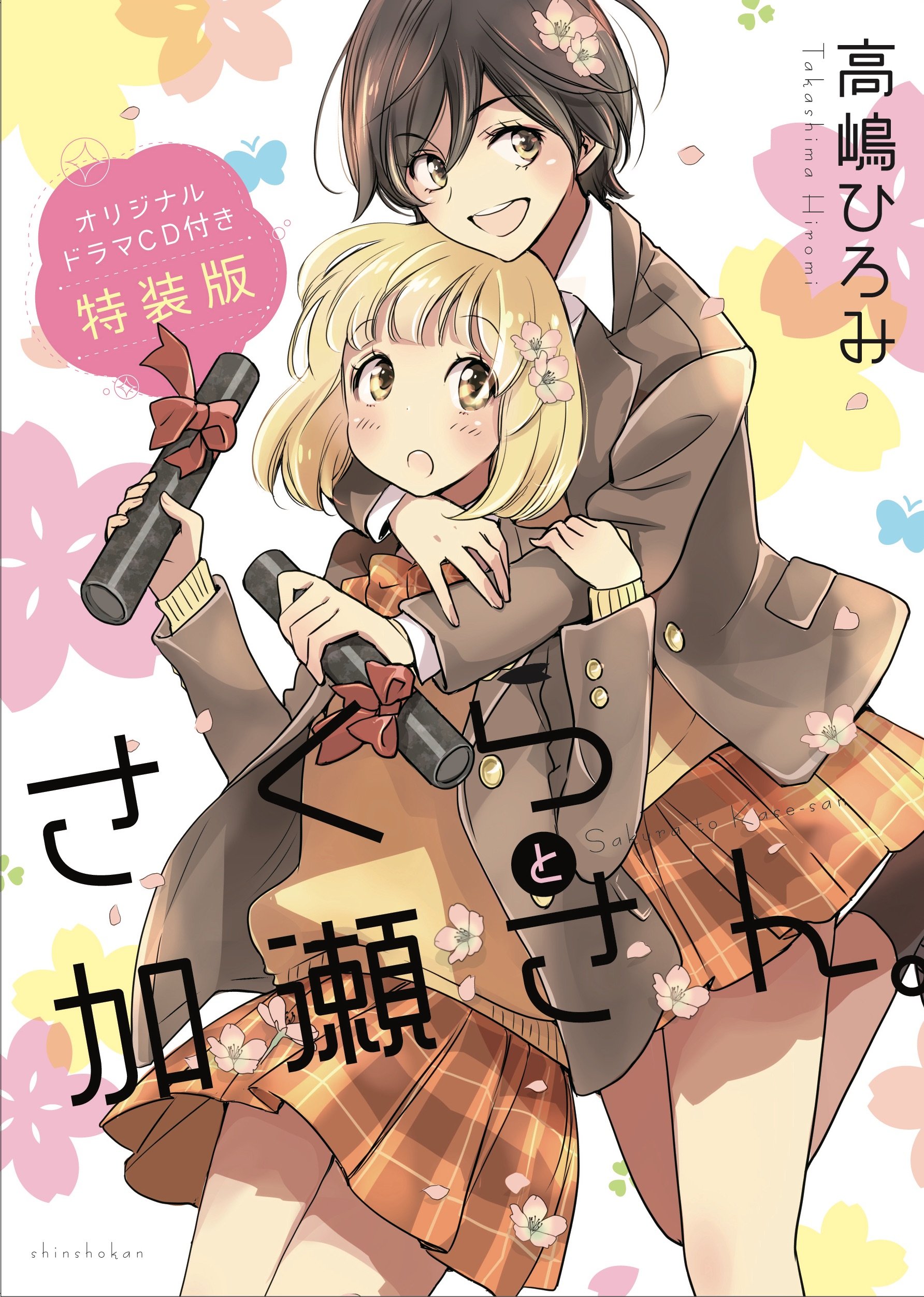 Sakura to Kase-san Special.jpg