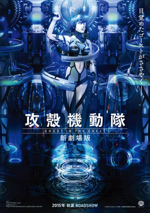 GitS 2015 poster.jpg